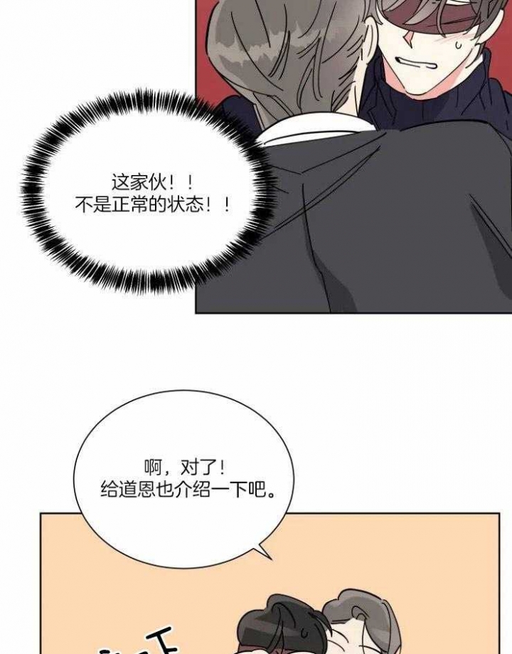 《日抛男友之一》漫画最新章节第40话免费下拉式在线观看章节第【26】张图片