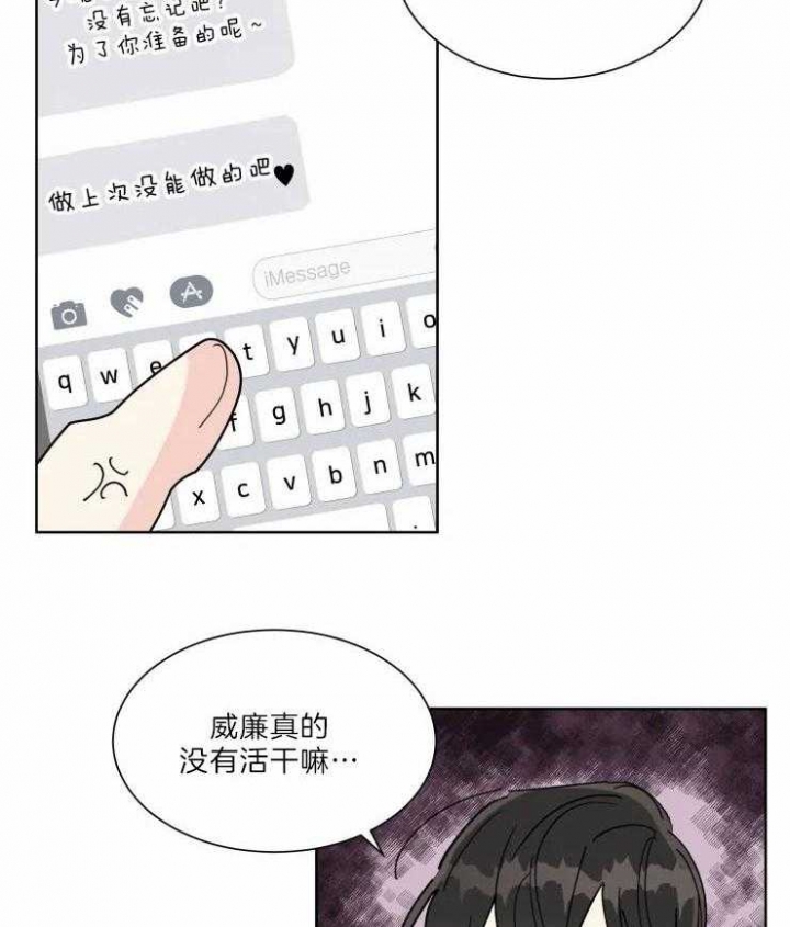 《日抛男友之一》漫画最新章节第31话免费下拉式在线观看章节第【19】张图片