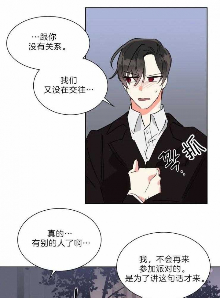 《日抛男友之一》漫画最新章节第32话免费下拉式在线观看章节第【8】张图片