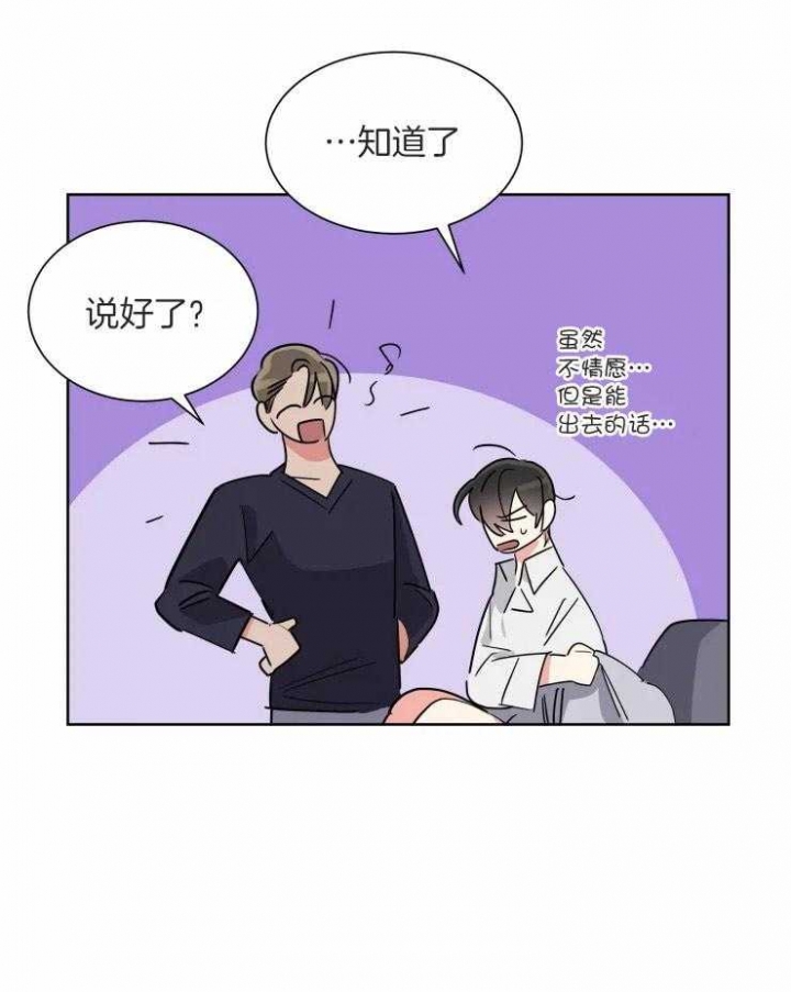 《日抛男友之一》漫画最新章节第51话免费下拉式在线观看章节第【28】张图片