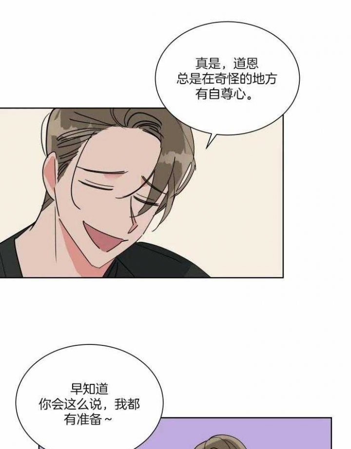 《日抛男友之一》漫画最新章节第44话免费下拉式在线观看章节第【2】张图片