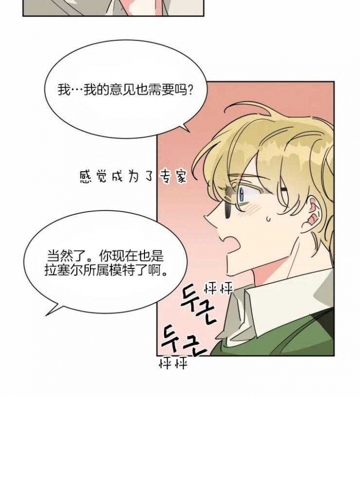 《日抛男友之一》漫画最新章节第24话免费下拉式在线观看章节第【6】张图片