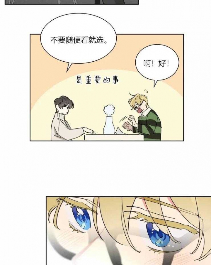 《日抛男友之一》漫画最新章节第24话免费下拉式在线观看章节第【8】张图片
