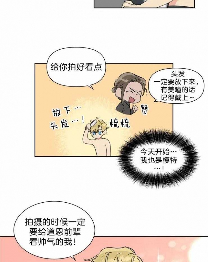 《日抛男友之一》漫画最新章节第14话免费下拉式在线观看章节第【2】张图片