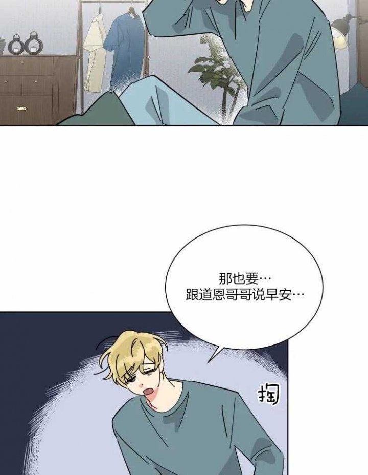 《日抛男友之一》漫画最新章节第41话免费下拉式在线观看章节第【23】张图片