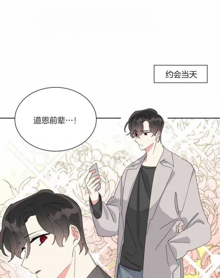 《日抛男友之一》漫画最新章节第25话免费下拉式在线观看章节第【7】张图片