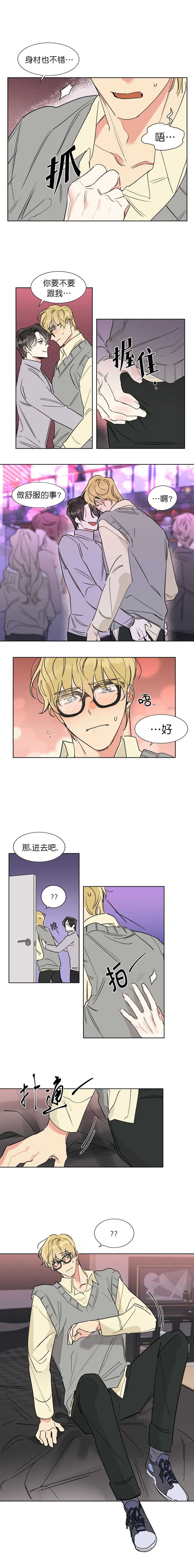 《日抛男友之一》漫画最新章节第3话免费下拉式在线观看章节第【2】张图片