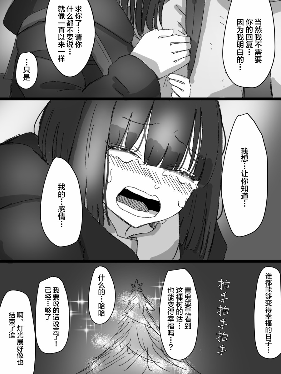 《圣诞节的时候被喜欢的人告白了的故事》漫画最新章节第1话免费下拉式在线观看章节第【17】张图片