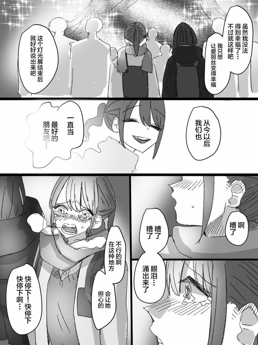 《圣诞节的时候被喜欢的人告白了的故事》漫画最新章节第1话免费下拉式在线观看章节第【12】张图片