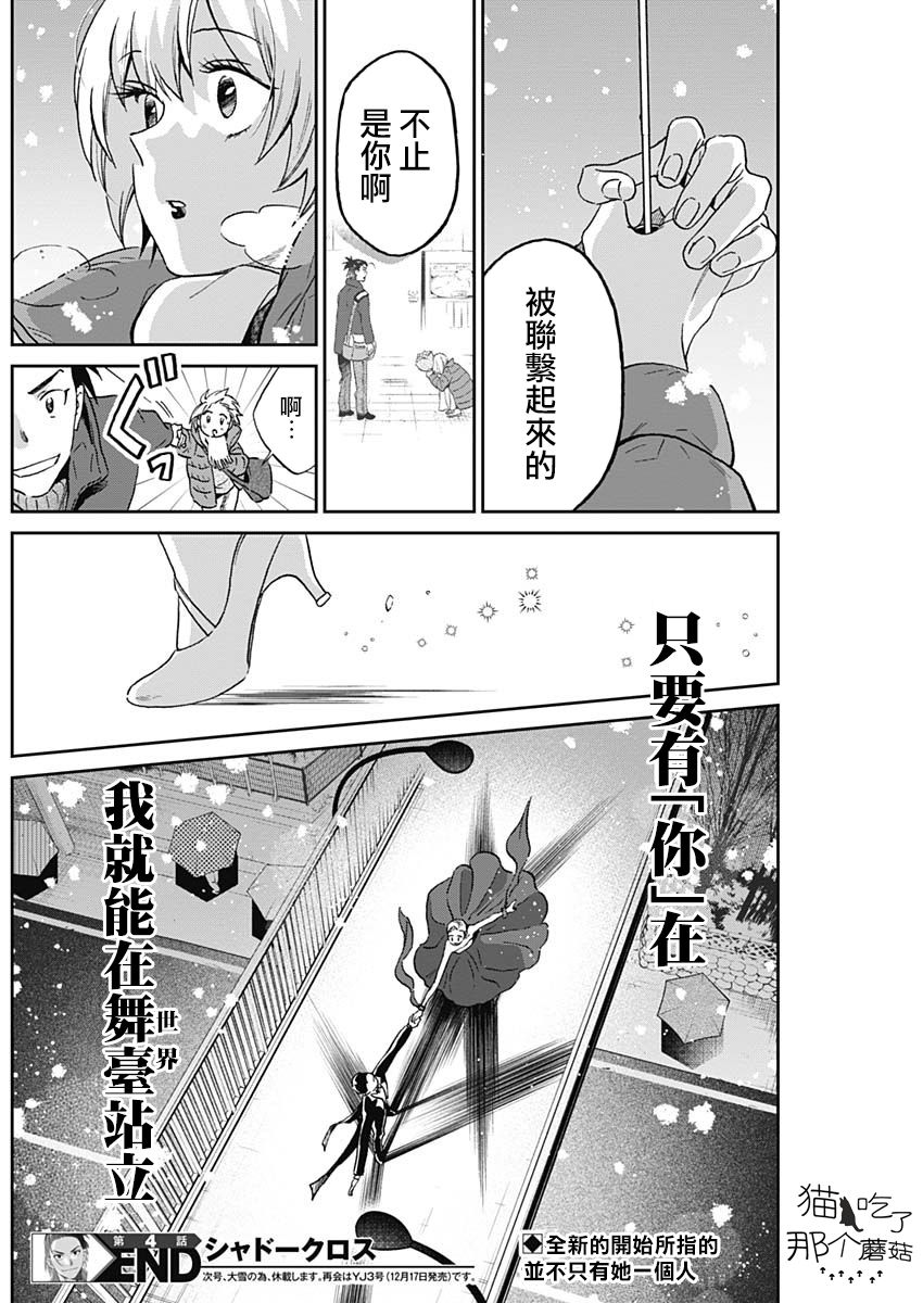 《shadow cross》漫画最新章节第4话免费下拉式在线观看章节第【22】张图片