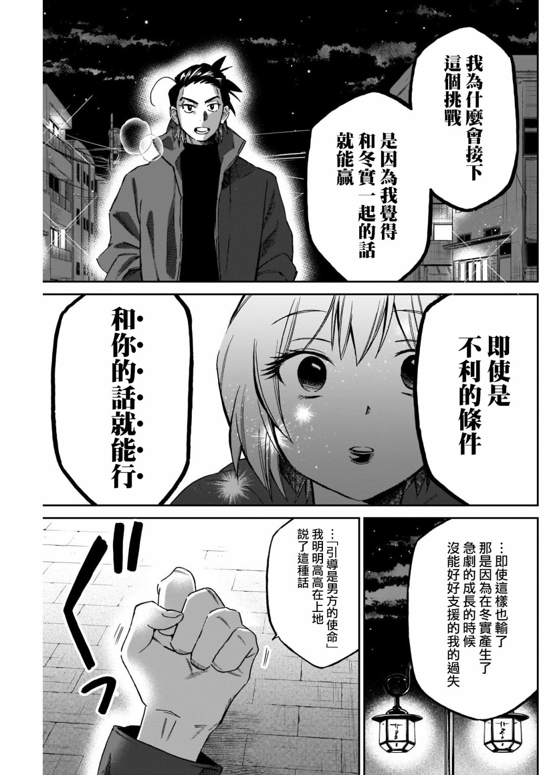 《shadow cross》漫画最新章节第10话免费下拉式在线观看章节第【13】张图片