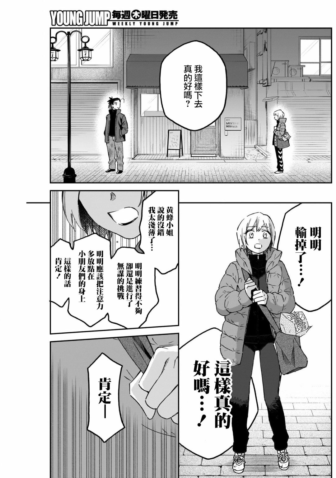 《shadow cross》漫画最新章节第10话免费下拉式在线观看章节第【11】张图片