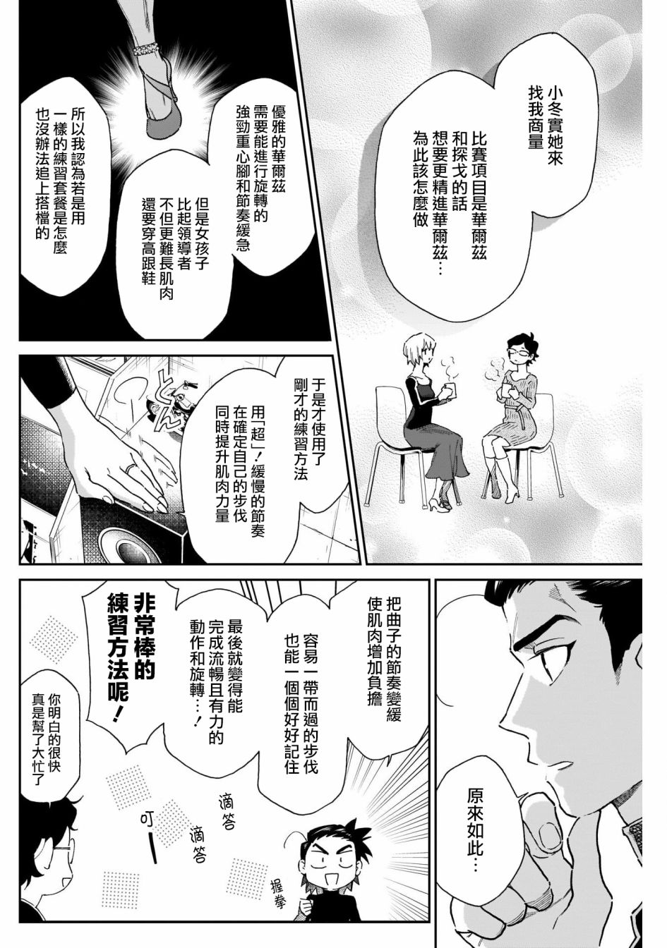 《shadow cross》漫画最新章节第13话免费下拉式在线观看章节第【4】张图片