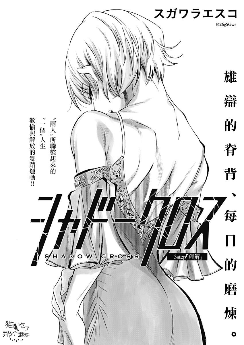 《shadow cross》漫画最新章节第3话免费下拉式在线观看章节第【1】张图片