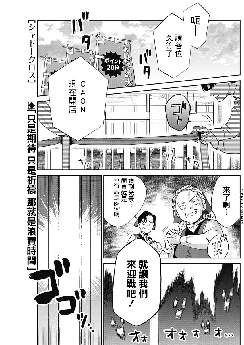 《shadow cross》漫画最新章节第4话免费下拉式在线观看章节第【2】张图片