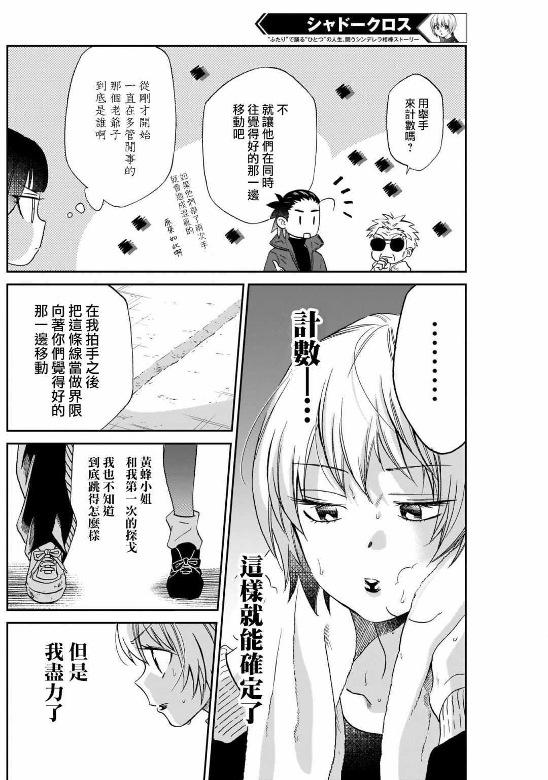 《shadow cross》漫画最新章节第9话免费下拉式在线观看章节第【14】张图片