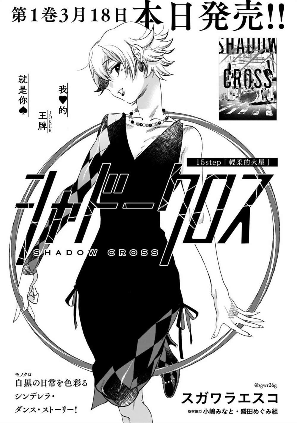 《shadow cross》漫画最新章节第15话免费下拉式在线观看章节第【2】张图片