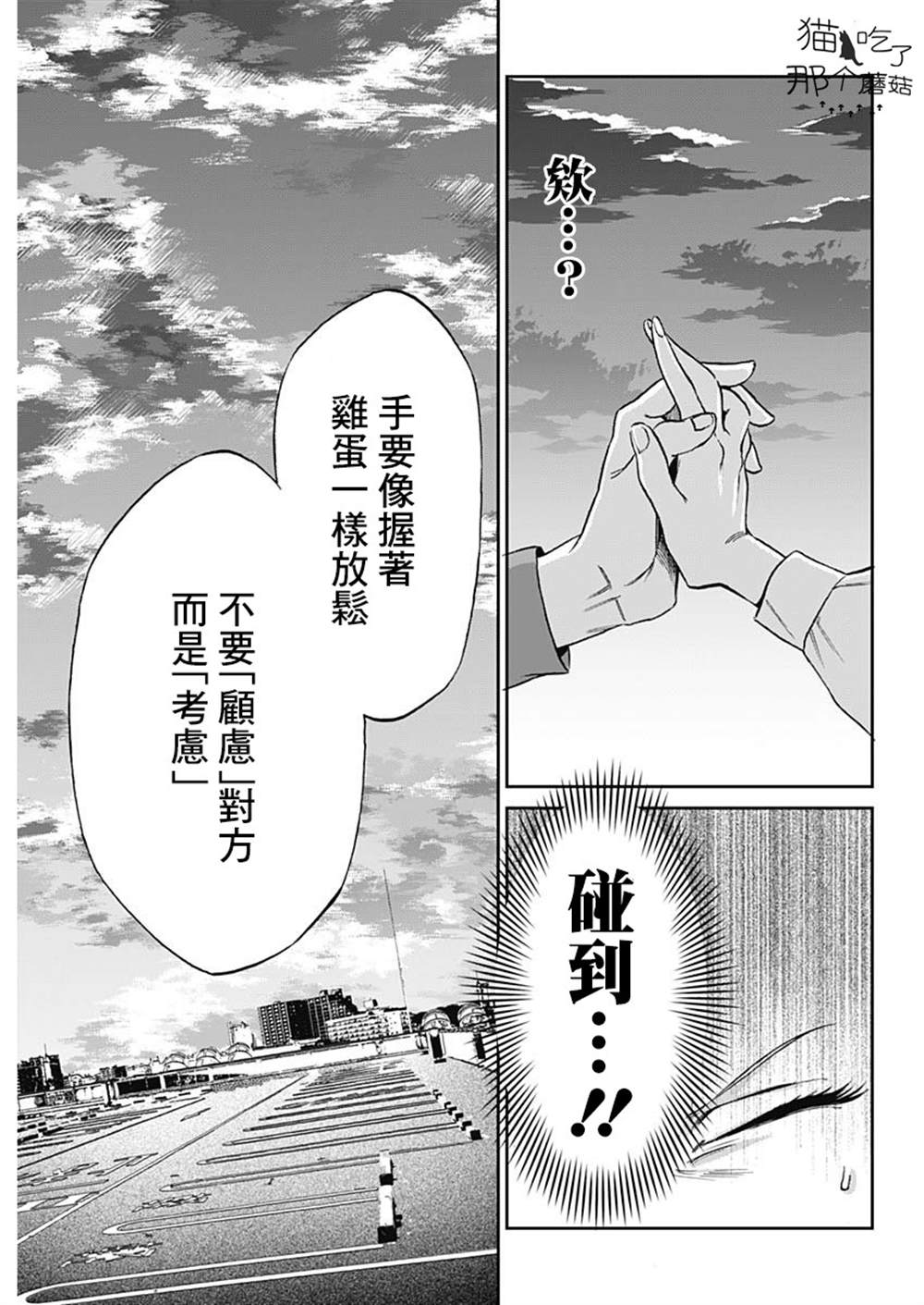 《shadow cross》漫画最新章节第1话免费下拉式在线观看章节第【31】张图片