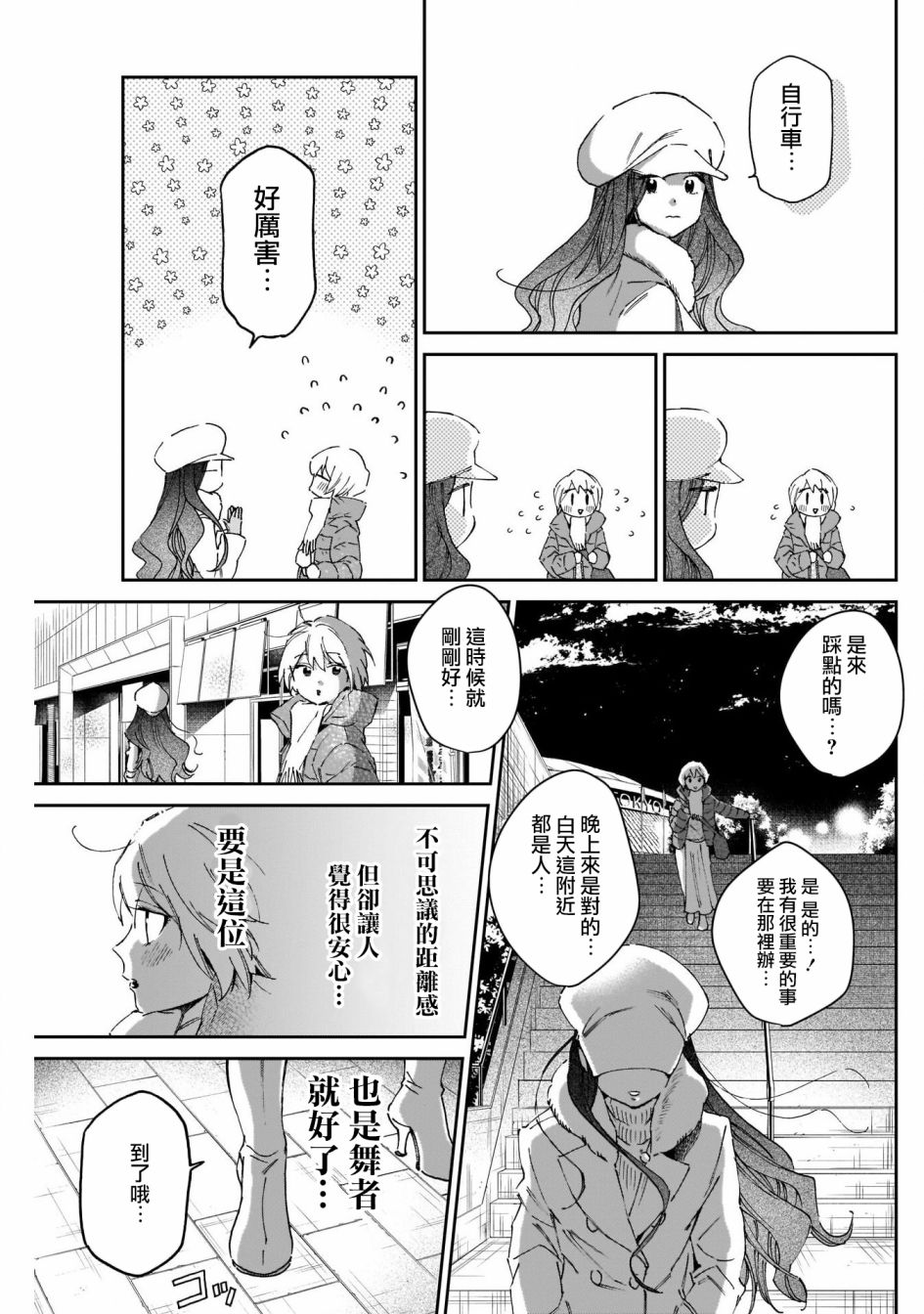 《shadow cross》漫画最新章节第13话免费下拉式在线观看章节第【13】张图片