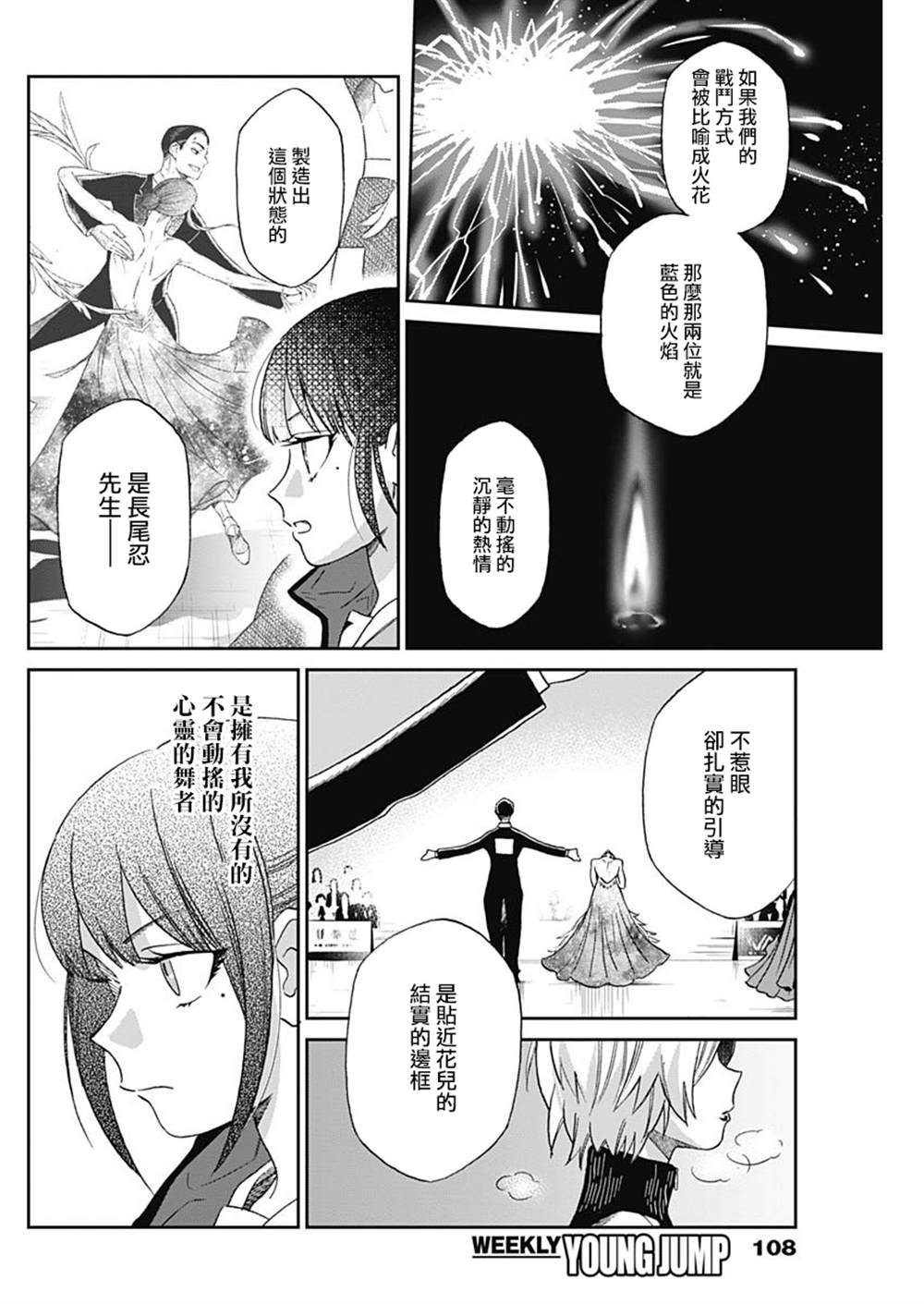 《shadow cross》漫画最新章节第6话免费下拉式在线观看章节第【15】张图片