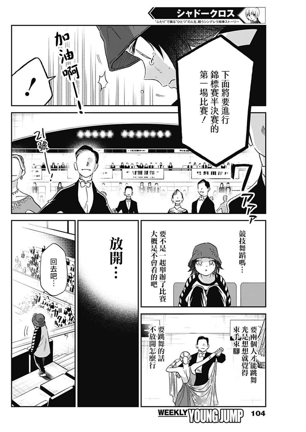 《shadow cross》漫画最新章节第6话免费下拉式在线观看章节第【11】张图片