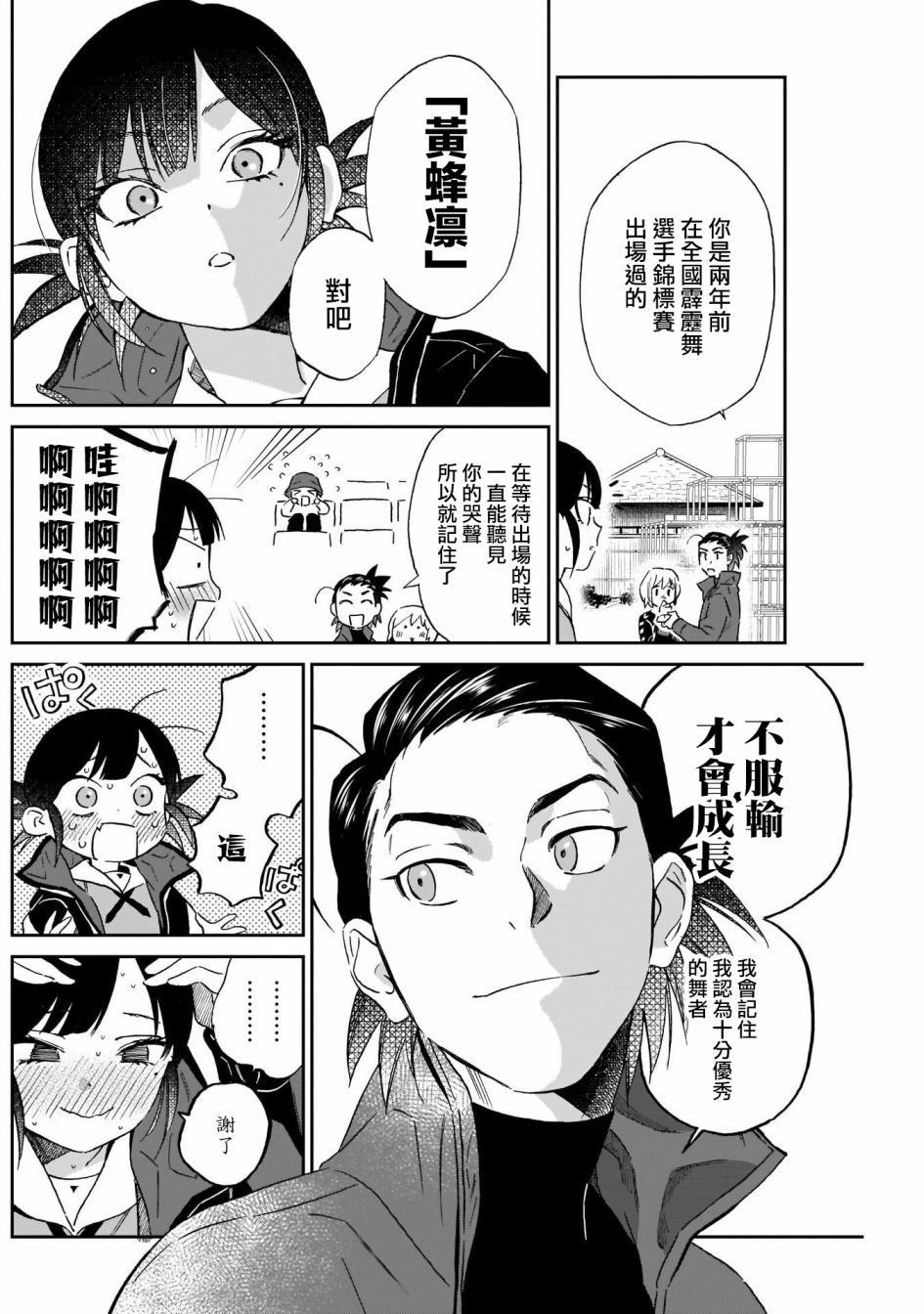 《shadow cross》漫画最新章节第7话免费下拉式在线观看章节第【6】张图片