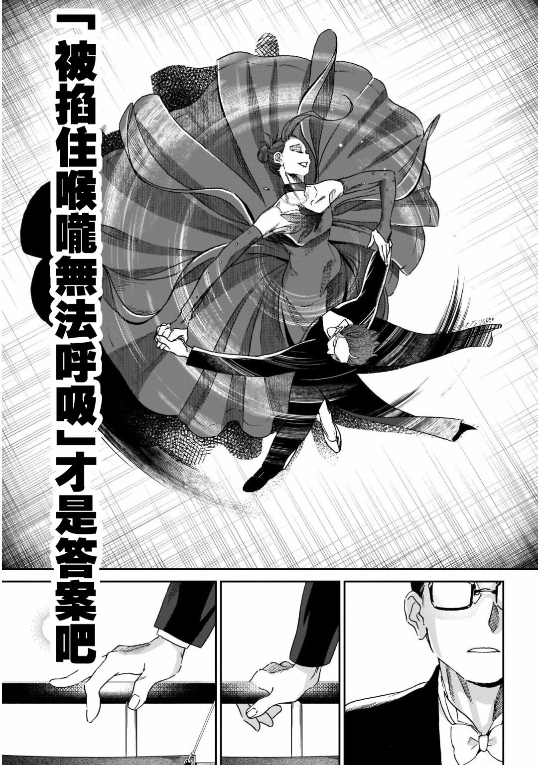 《shadow cross》漫画最新章节第14话免费下拉式在线观看章节第【6】张图片