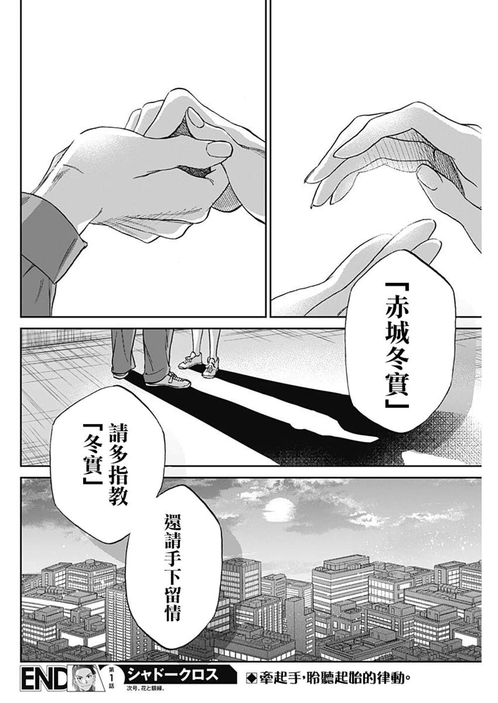 《shadow cross》漫画最新章节第1话免费下拉式在线观看章节第【57】张图片