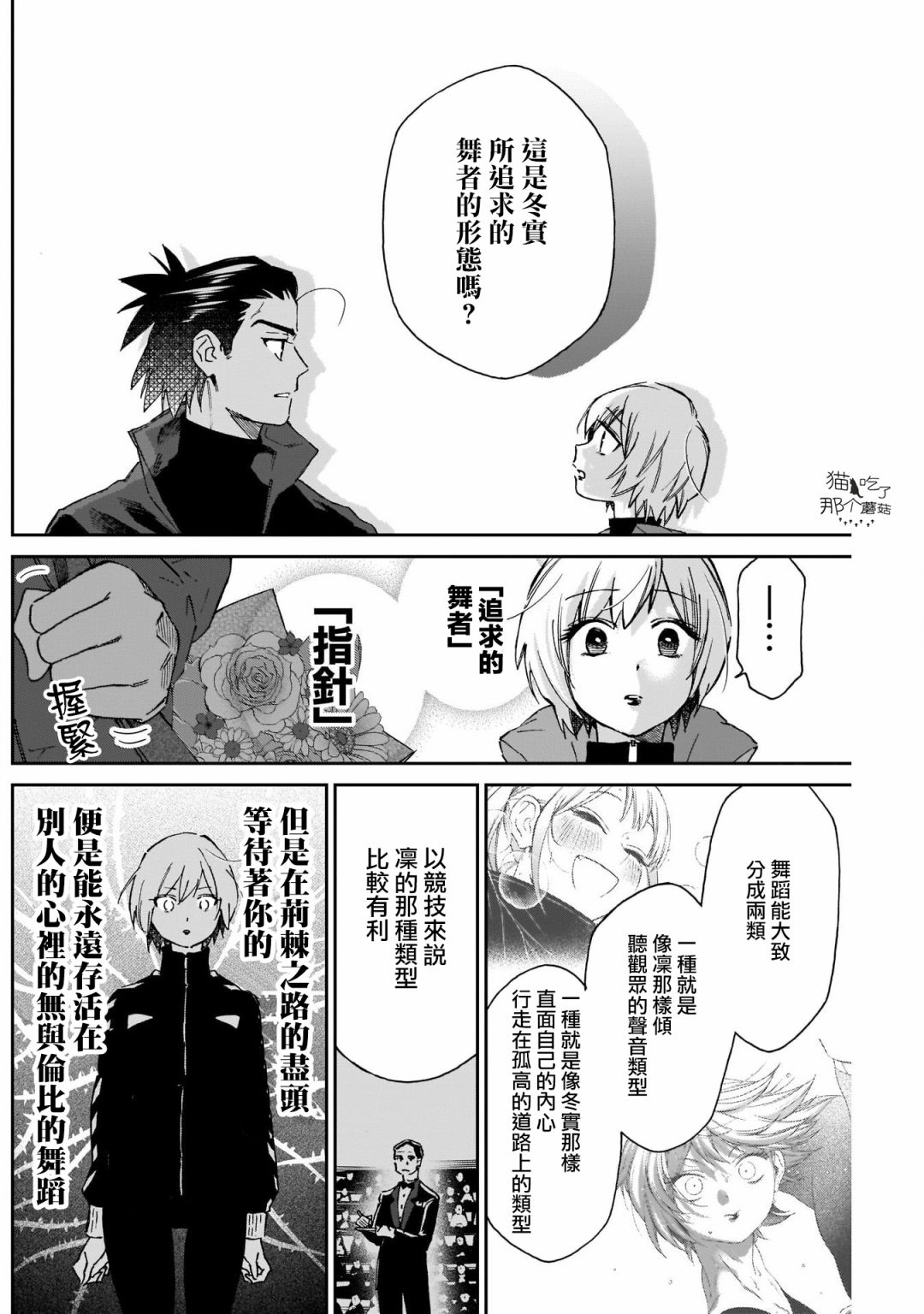 《shadow cross》漫画最新章节第10话免费下拉式在线观看章节第【12】张图片