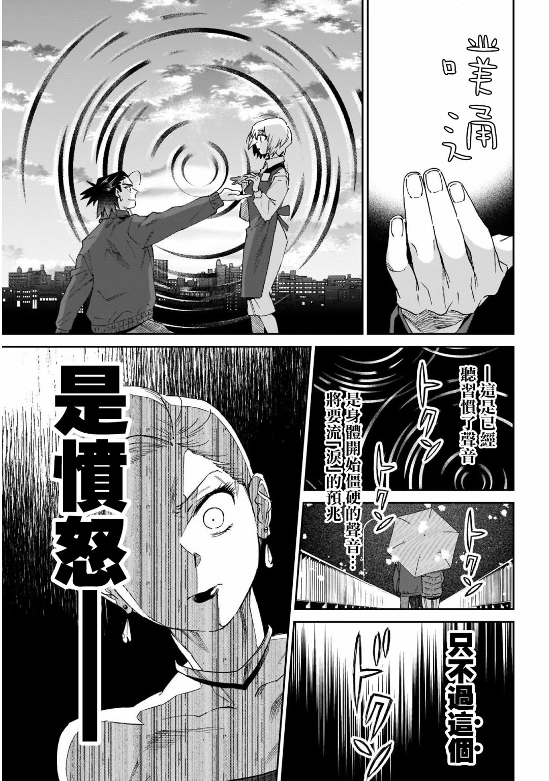 《shadow cross》漫画最新章节第14话免费下拉式在线观看章节第【10】张图片