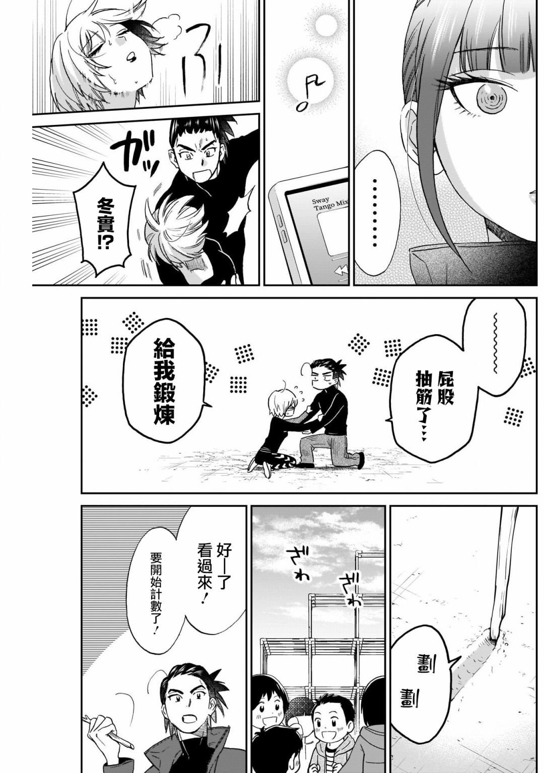 《shadow cross》漫画最新章节第9话免费下拉式在线观看章节第【13】张图片