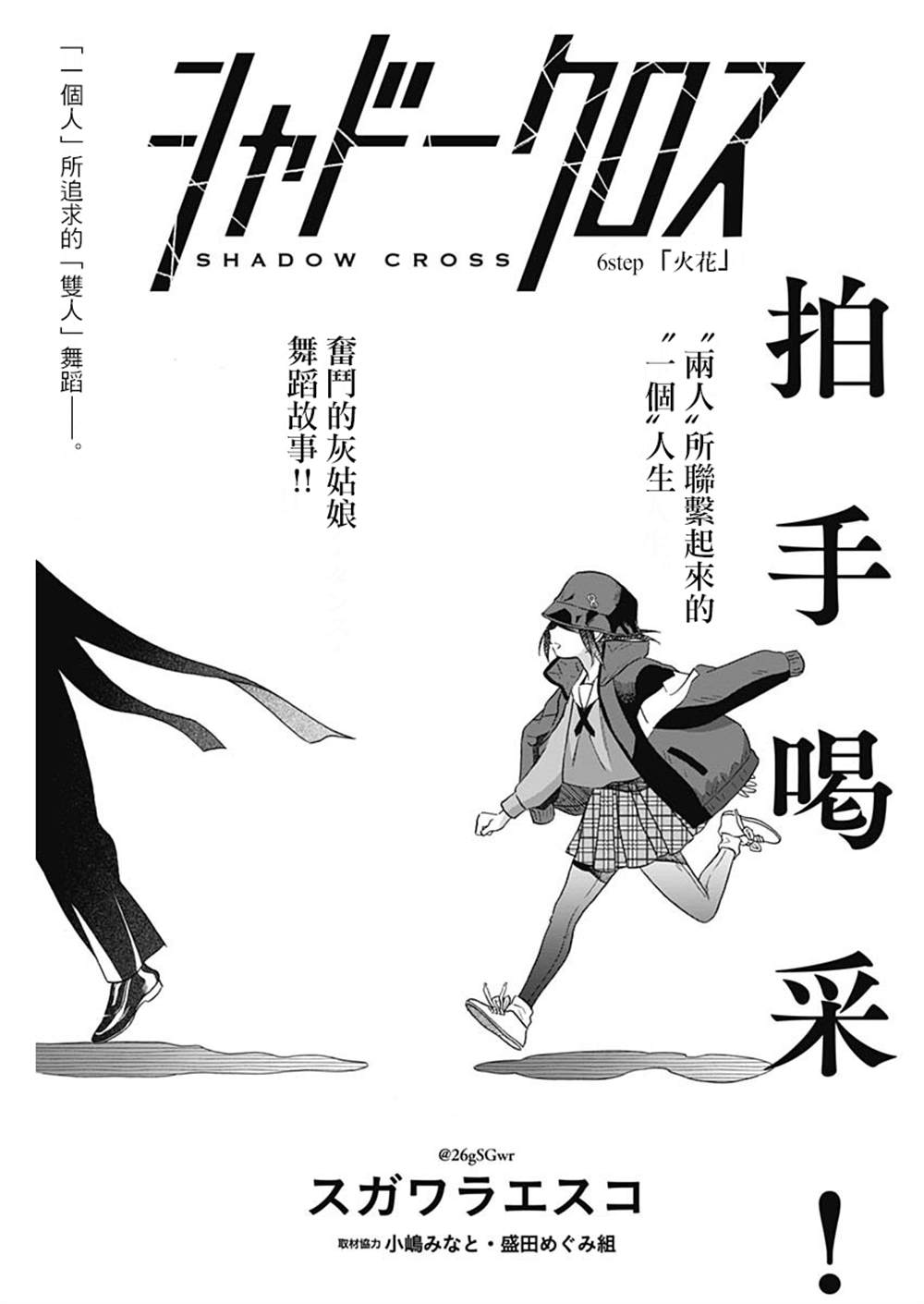 《shadow cross》漫画最新章节第6话免费下拉式在线观看章节第【6】张图片