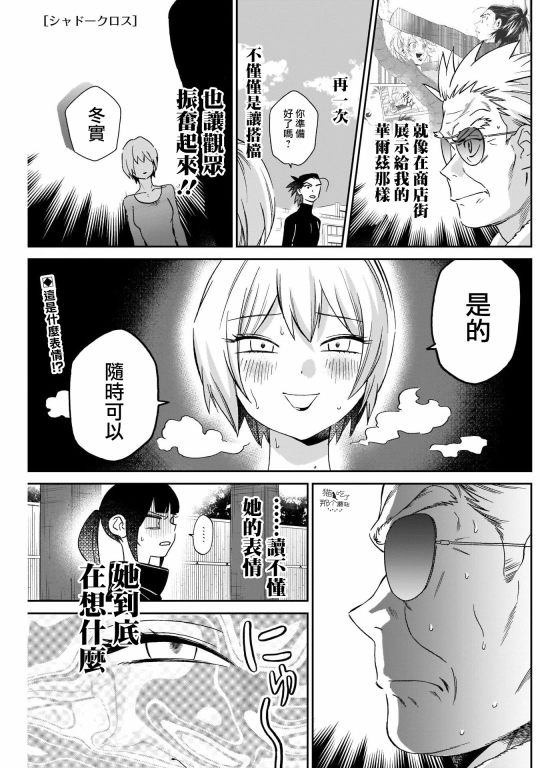 《shadow cross》漫画最新章节第9话免费下拉式在线观看章节第【1】张图片