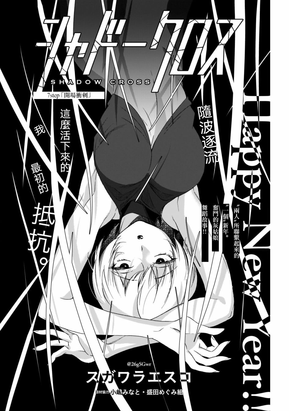 《shadow cross》漫画最新章节第7话免费下拉式在线观看章节第【4】张图片