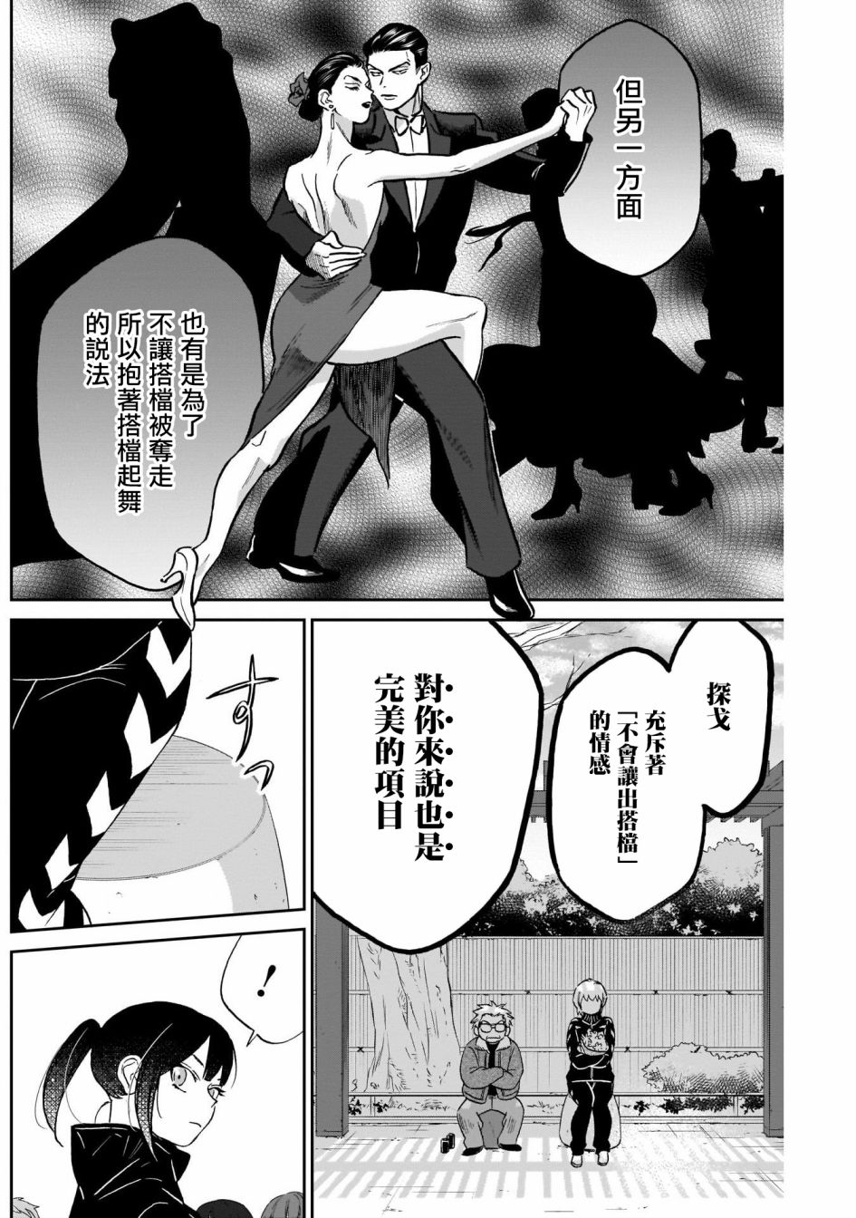 《shadow cross》漫画最新章节第8话免费下拉式在线观看章节第【17】张图片