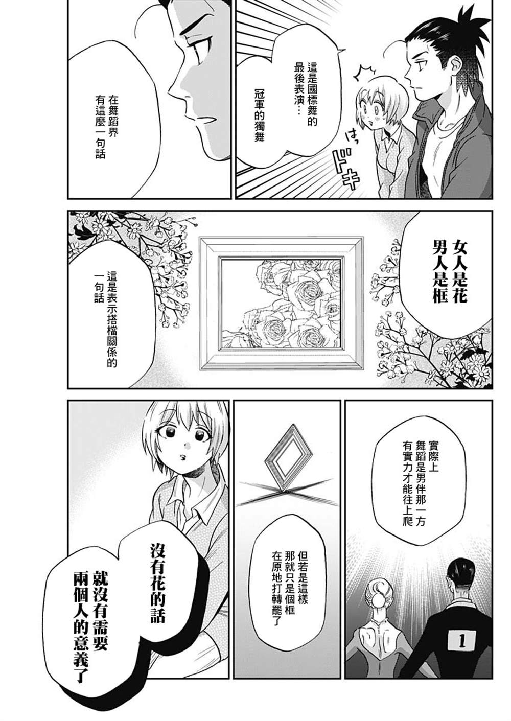 《shadow cross》漫画最新章节第2话免费下拉式在线观看章节第【21】张图片