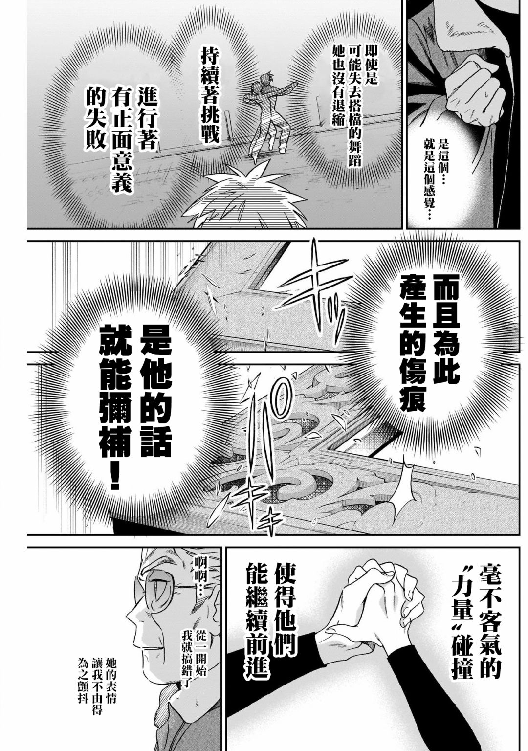 《shadow cross》漫画最新章节第9话免费下拉式在线观看章节第【11】张图片