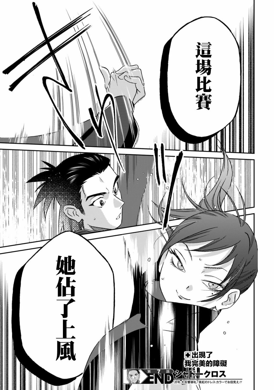 《shadow cross》漫画最新章节第7话免费下拉式在线观看章节第【18】张图片