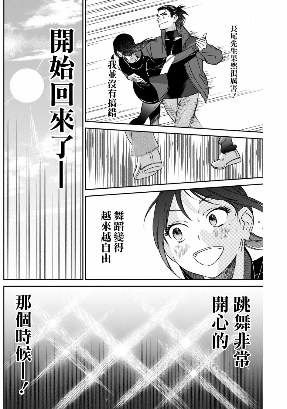 《shadow cross》漫画最新章节第8话免费下拉式在线观看章节第【7】张图片