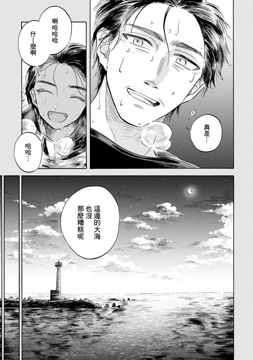 《马格梅尔深海水族馆》漫画最新章节第12话免费下拉式在线观看章节第【28】张图片