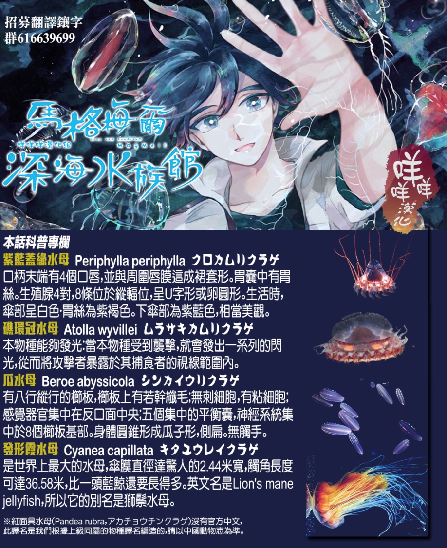 《马格梅尔深海水族馆》漫画最新章节第13话免费下拉式在线观看章节第【31】张图片