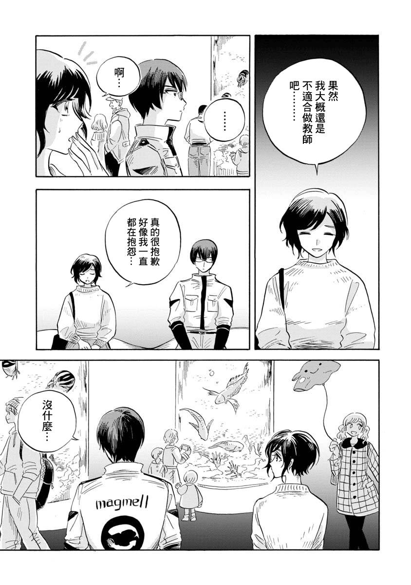 《马格梅尔深海水族馆》漫画最新章节第10话免费下拉式在线观看章节第【23】张图片