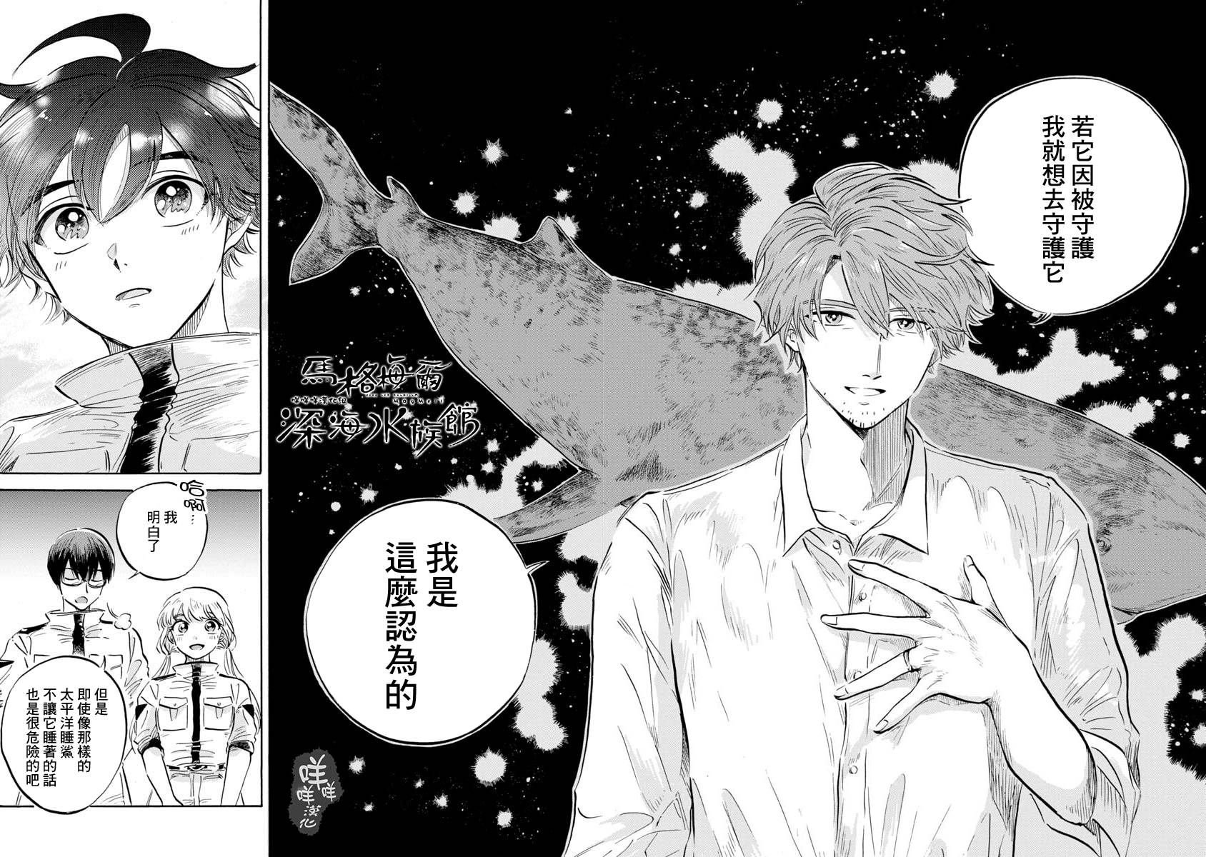 《马格梅尔深海水族馆》漫画最新章节第8话免费下拉式在线观看章节第【27】张图片