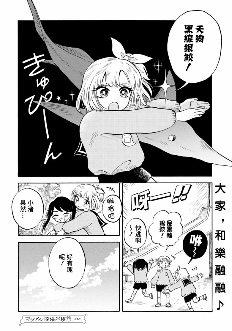 《马格梅尔深海水族馆》漫画最新章节第15话免费下拉式在线观看章节第【24】张图片