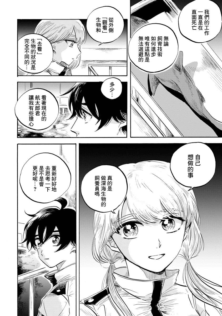 《马格梅尔深海水族馆》漫画最新章节第8话免费下拉式在线观看章节第【11】张图片