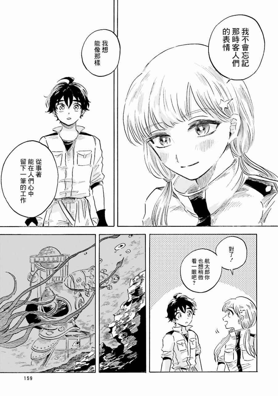 《马格梅尔深海水族馆》漫画最新章节第4话免费下拉式在线观看章节第【18】张图片