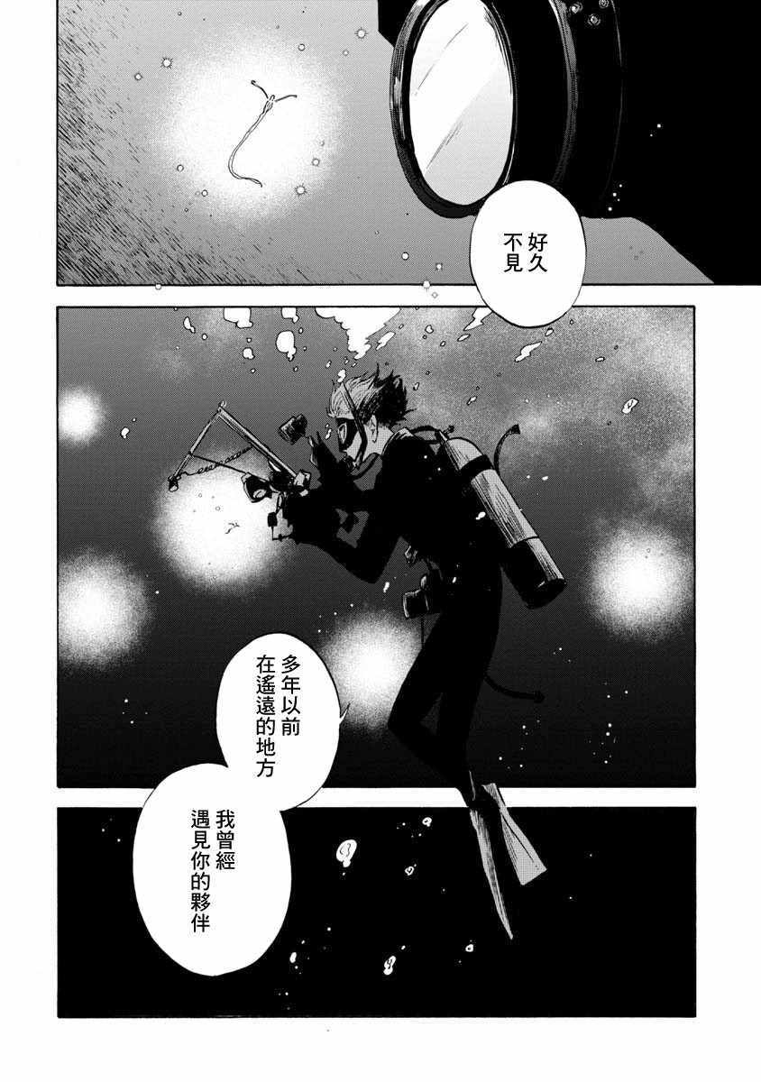 《马格梅尔深海水族馆》漫画最新章节第18话免费下拉式在线观看章节第【5】张图片