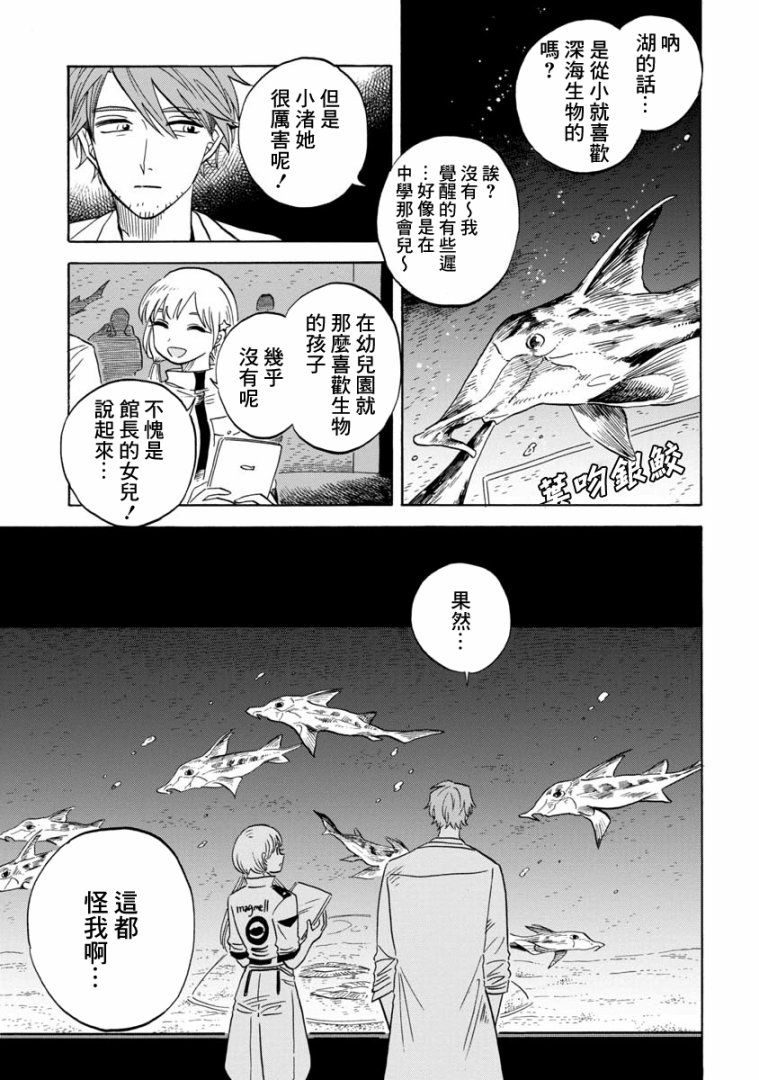 《马格梅尔深海水族馆》漫画最新章节第15话免费下拉式在线观看章节第【7】张图片