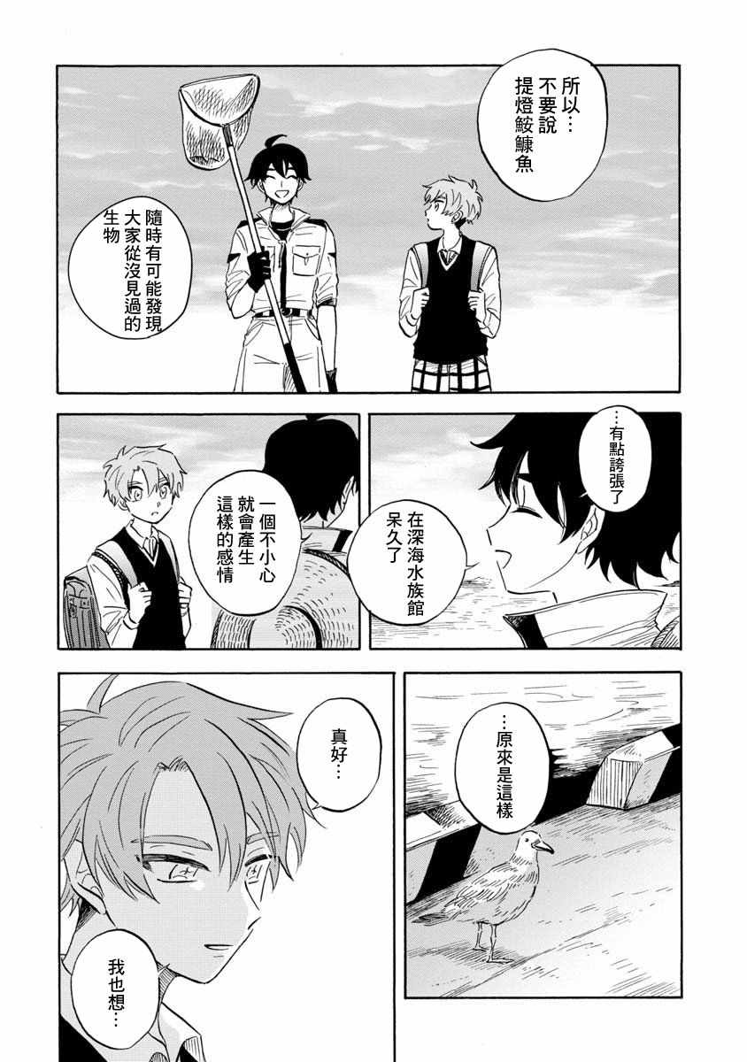 《马格梅尔深海水族馆》漫画最新章节第20话免费下拉式在线观看章节第【8】张图片