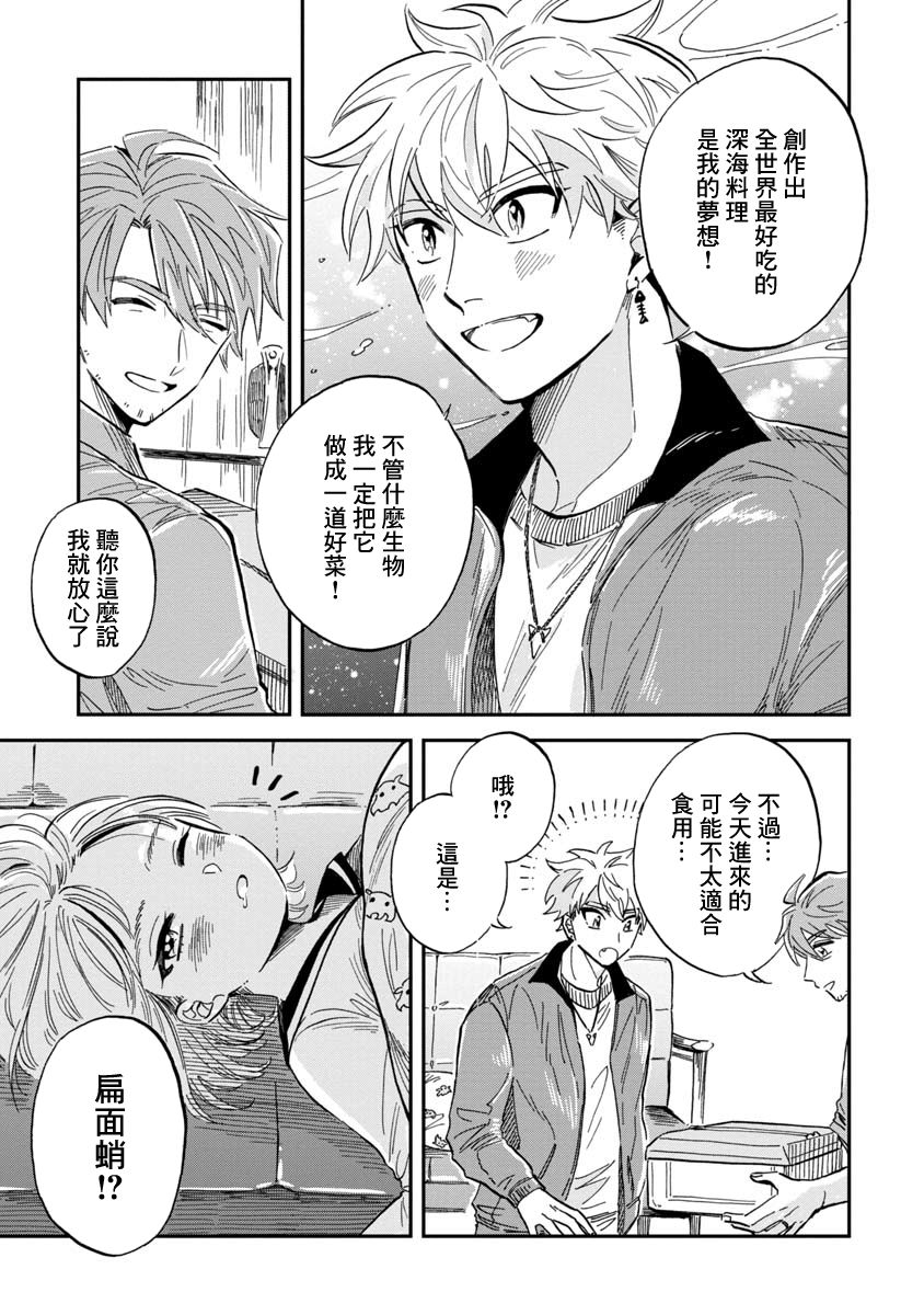 《马格梅尔深海水族馆》漫画最新章节第28话免费下拉式在线观看章节第【9】张图片